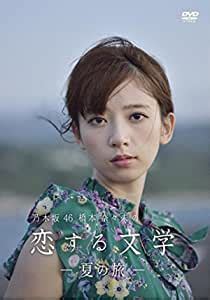 江口のりこ 柄本佑 映画とテレビドラマの共演について